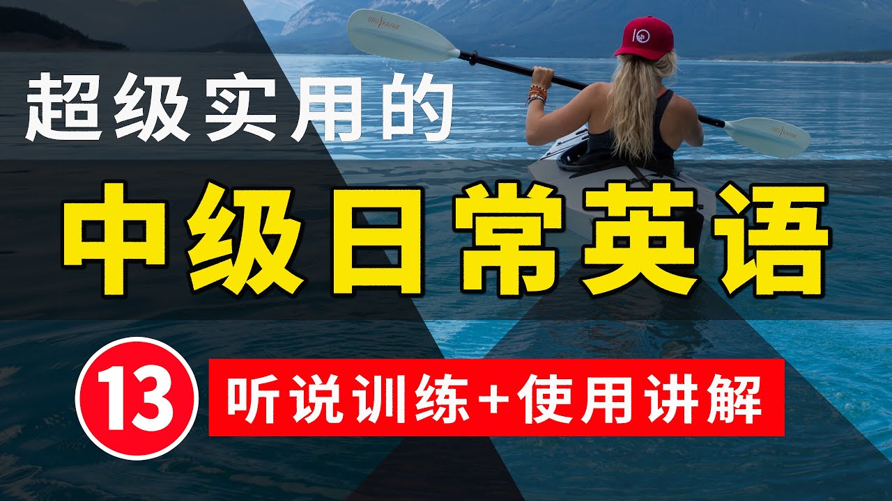 飢渴英文点样学?即学即用嘅日常口语教学!