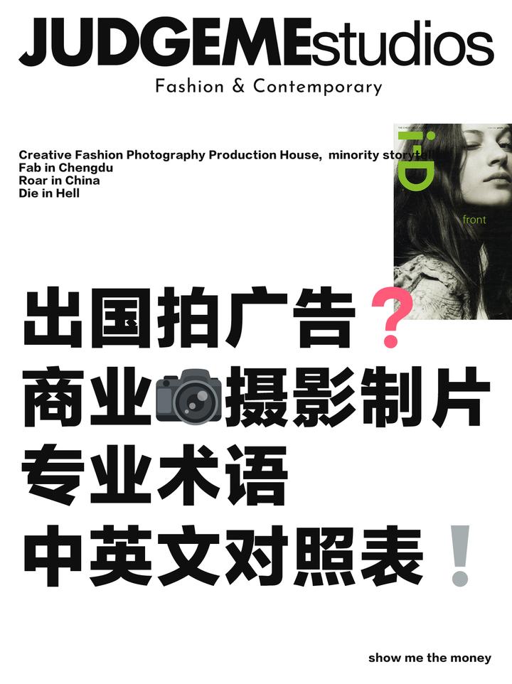 劇照英文有哪些?專業攝影師教你正確使用英文術語!
