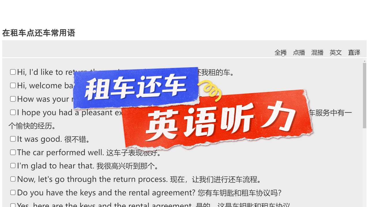 租車服務英文唔使驚!搞掂租車流程嘅關鍵字詞!
