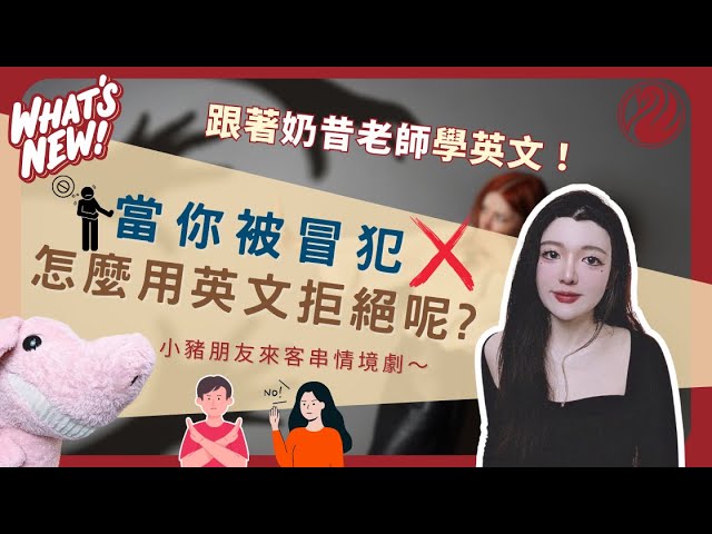 冒犯英文點樣講?學識呢幾句避免尷尬!