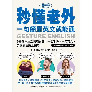搞懂人事時地物英文!這幾個關鍵字讓你溝通無障礙!