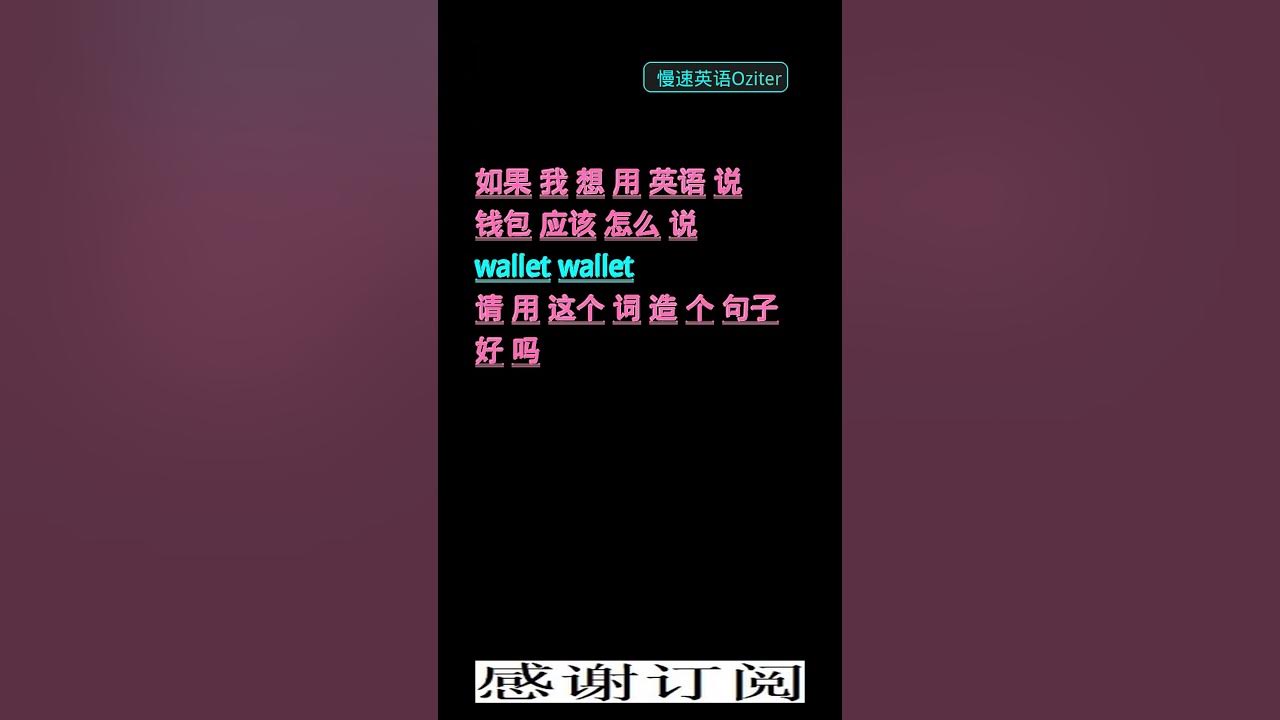 電子錢包英文點講?認識e-Wallet相關嘅英文詞彙!
