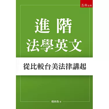 法律人必看!提升法學英文能力的學習資源!