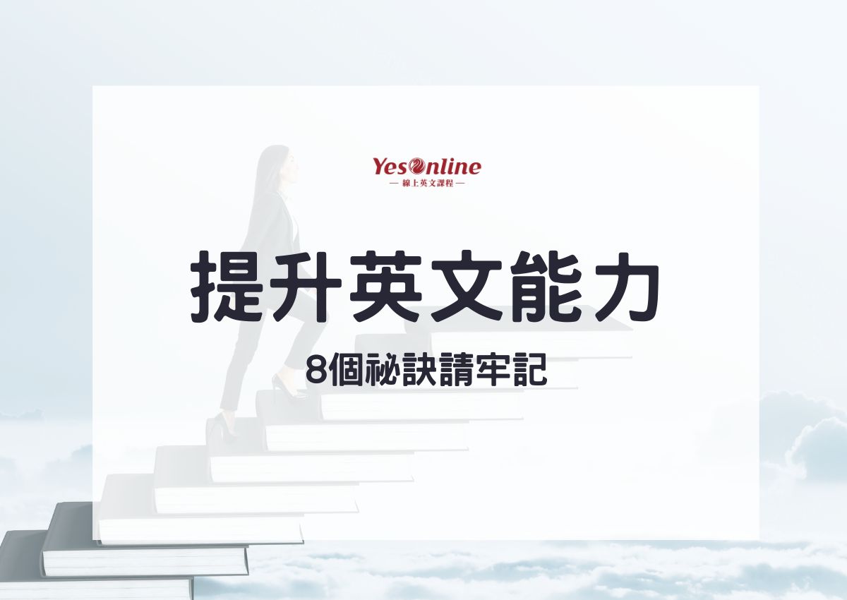 攻讀碩士英文門檻高嗎?教你如何有效提升英文水平!