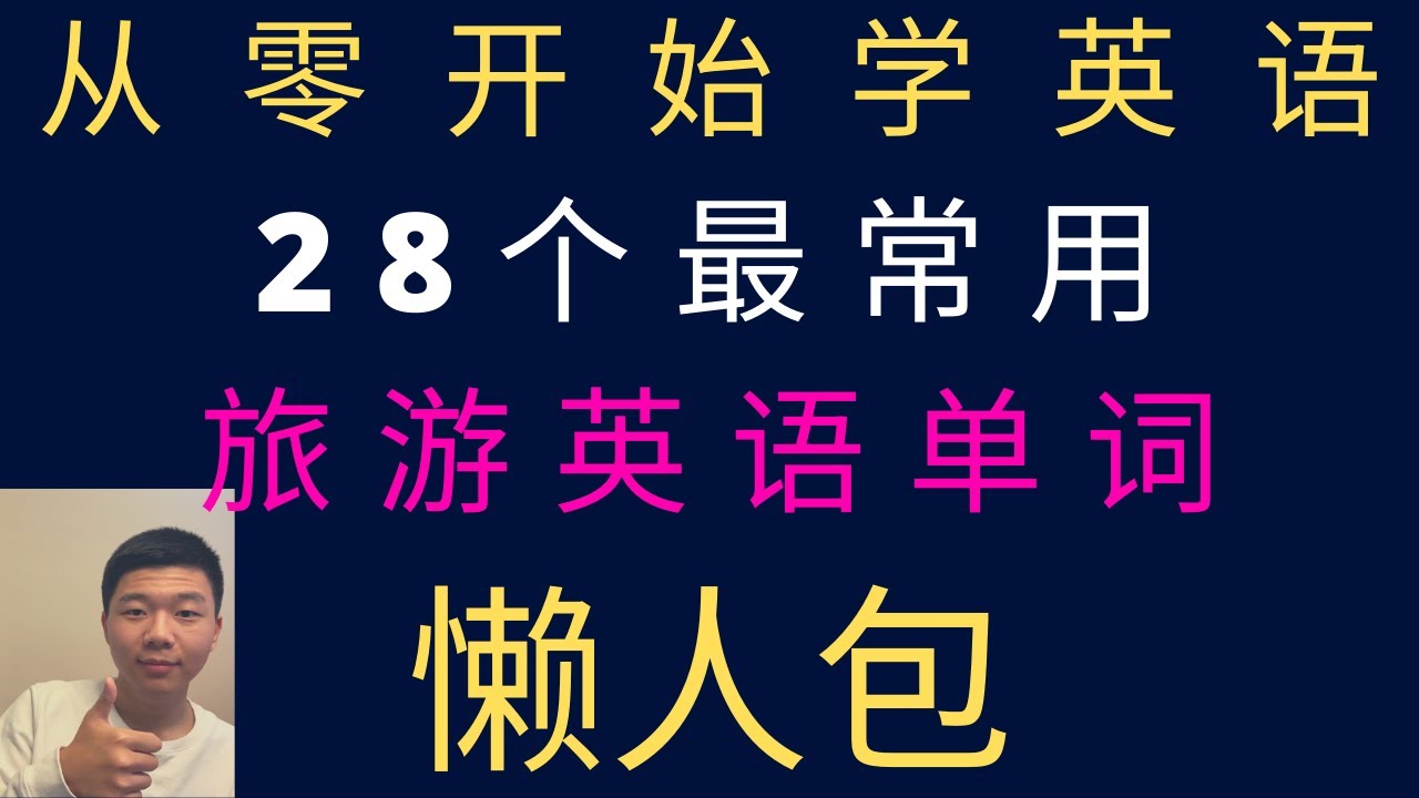 常用的英文单词有哪些?懒人包让你快速上手!
