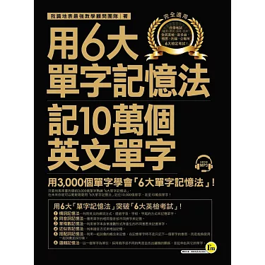 擴散英文單字好多?教你分門別類輕鬆記!