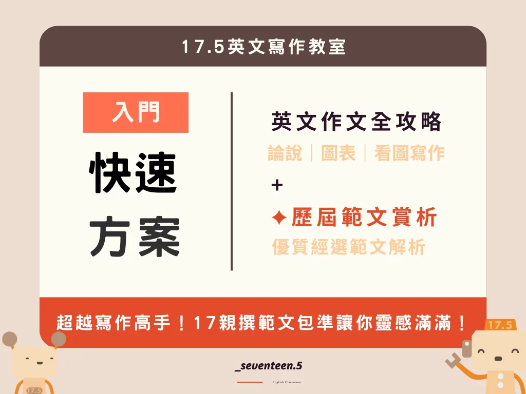 學測英文怎麼說才會過?學長姐分享考試經驗談!