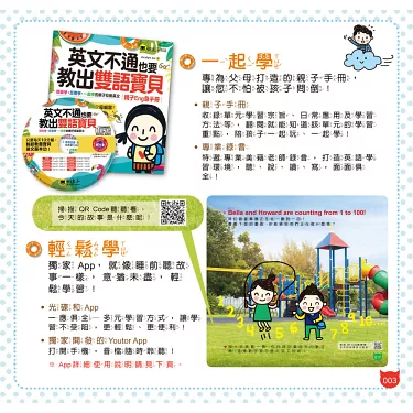 戶外教學英文不好?帶孩子出遊前必學的會話攻略!