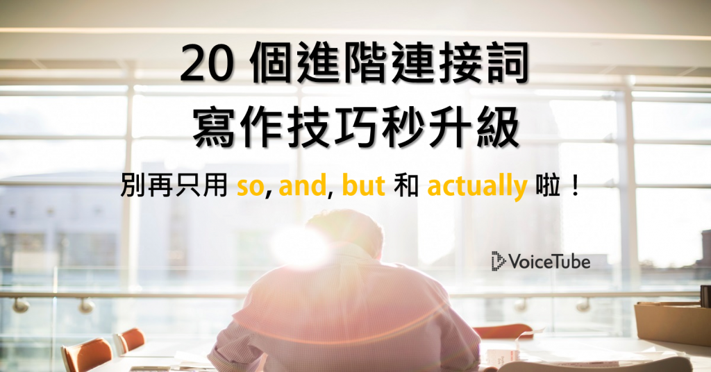 別再只會用And so forth!之類的英文這樣說更自然!