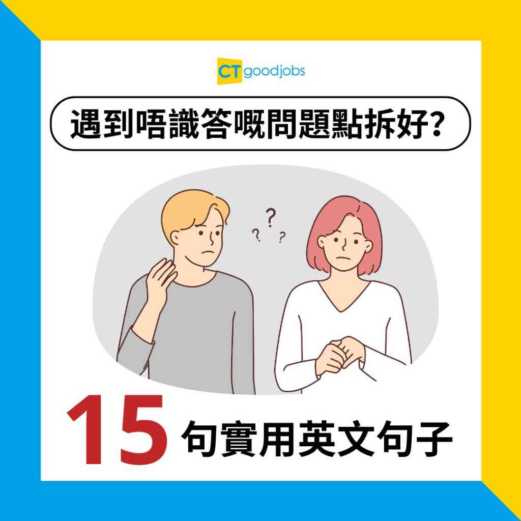 唔識出處英文點算?呢幾個方法幫你快速上手!