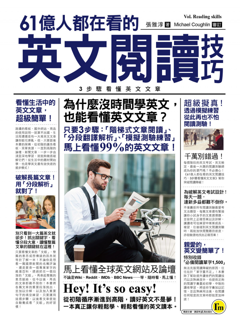 閱讀英文好難?這幾個方法讓你看懂英文文章!