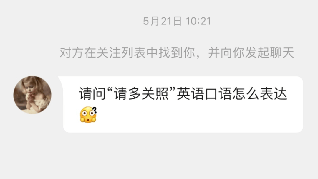以後請多關照英文怎麽用?生活情境例句分享!