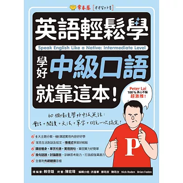 告別中式英文!掌握精準地英文就靠呢啲招!