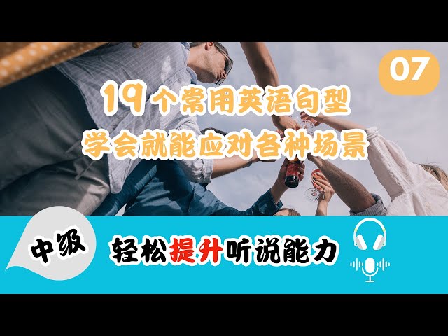 平日英文沟通没问题!教你轻松应对日常对话!