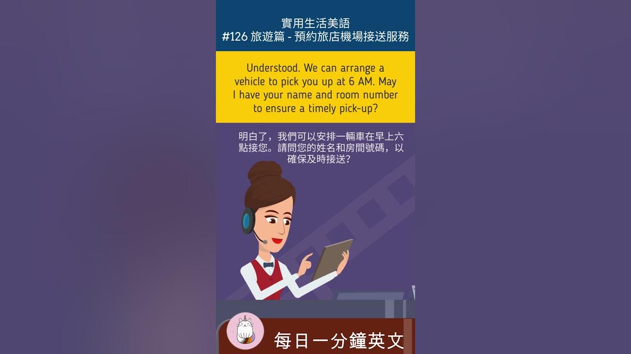 飯店機場接送英文單字有哪些?情境對話馬上學!