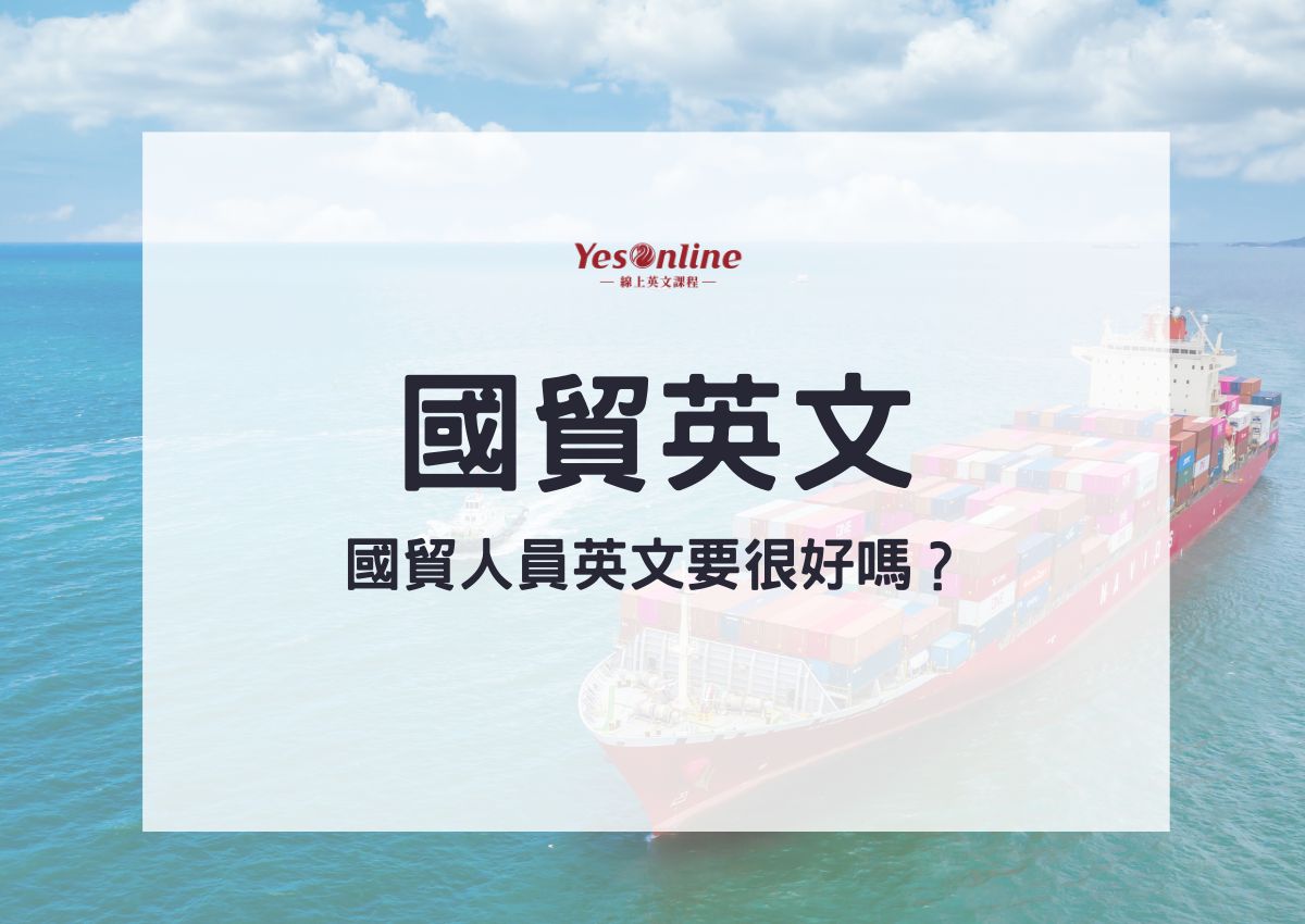 國貿人員英文翻譯怎麽學?過來人分享學習經驗!