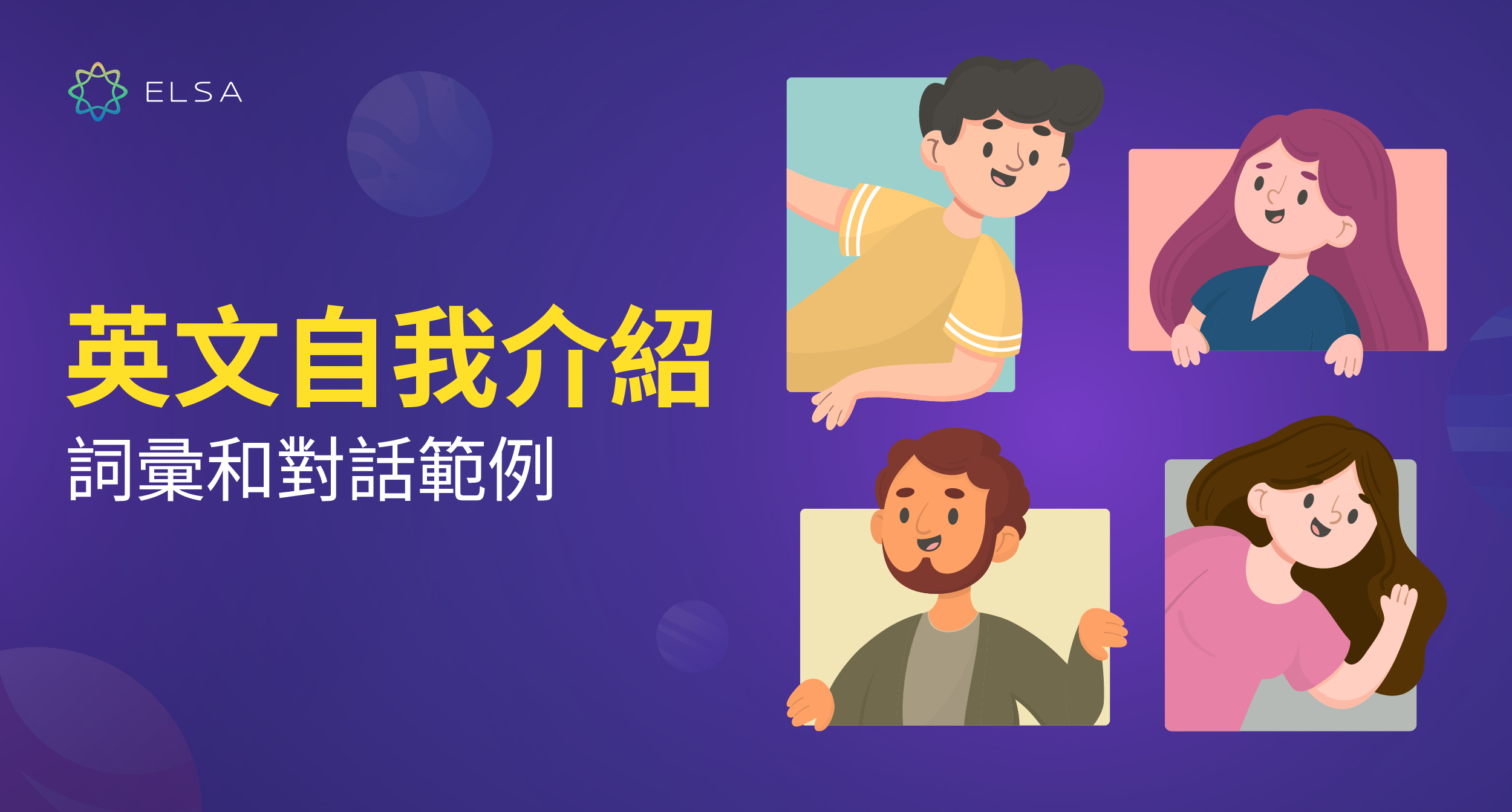 自我介紹英文範本+實用句型,面試錄取率UP!