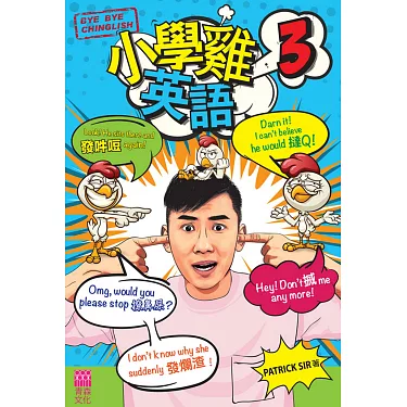 當作英文原來咁簡單!3分鐘學識日常應用!