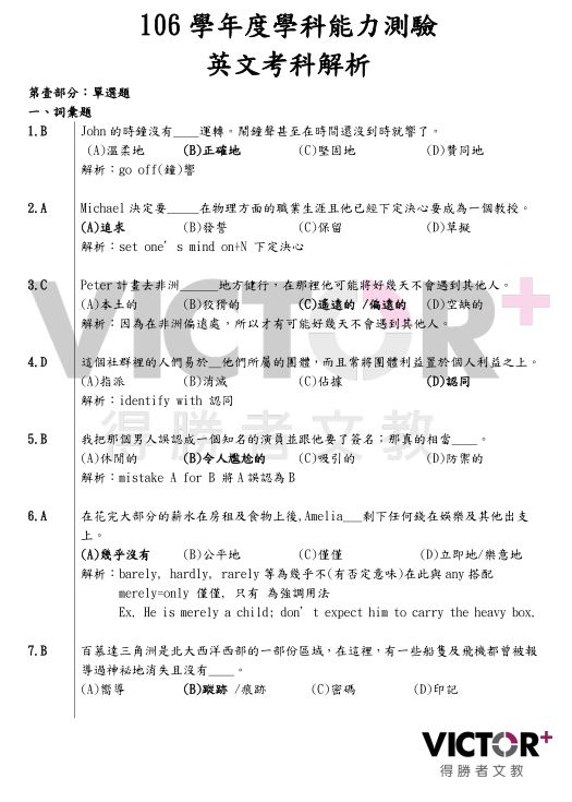 106學測英文詳解哪裡找?學長姐推薦這個版本!