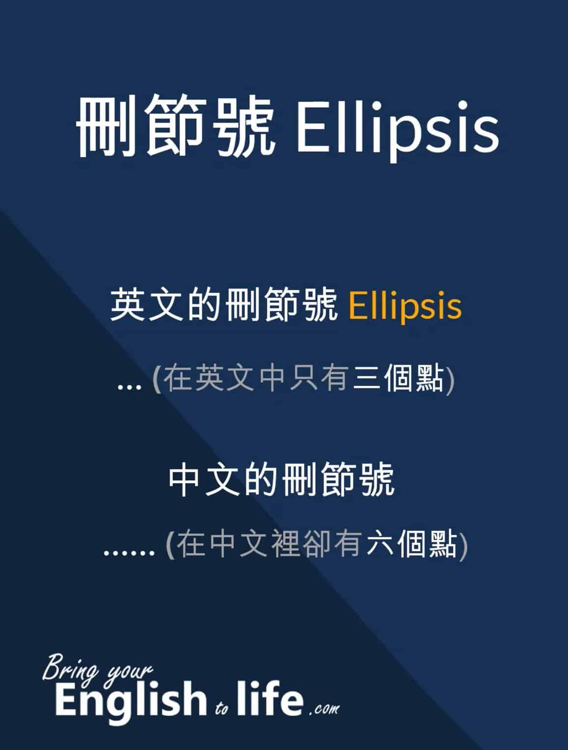 英文寫作中刪節號怎麼用?這些錯誤不要犯!