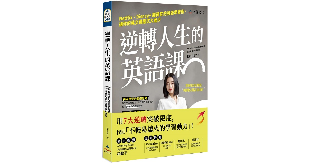 一顆英文好難學?那是你沒掌握到正確方法!