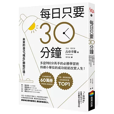 極簡英文高效學習:每天30分鐘,英文大躍進!