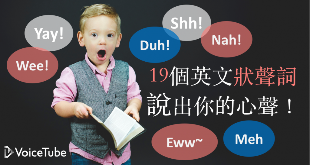 吵架、打鬥的擬聲詞英文怎麼說?這些單字要學會!