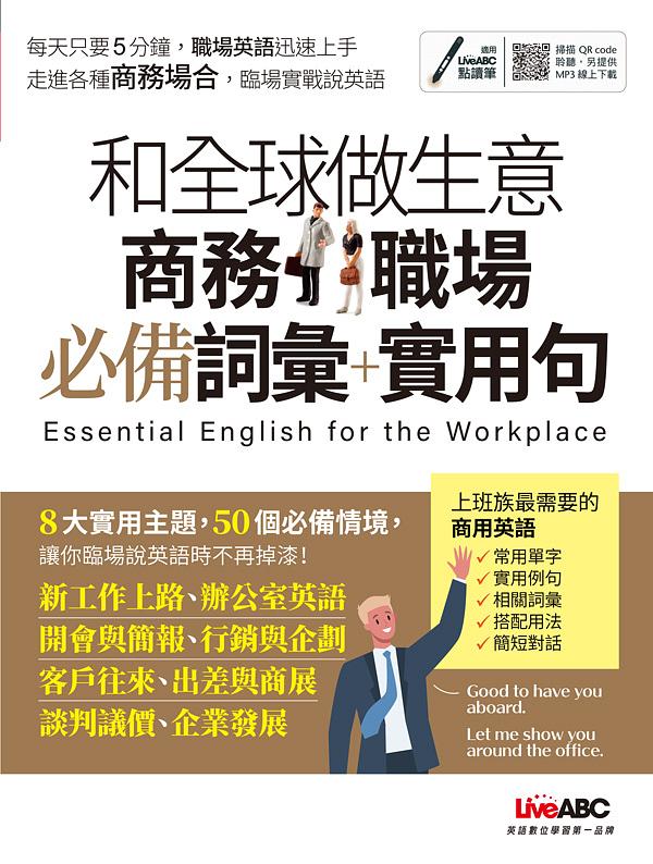 工作表現英文點講?職場必備嘅實用句型!
