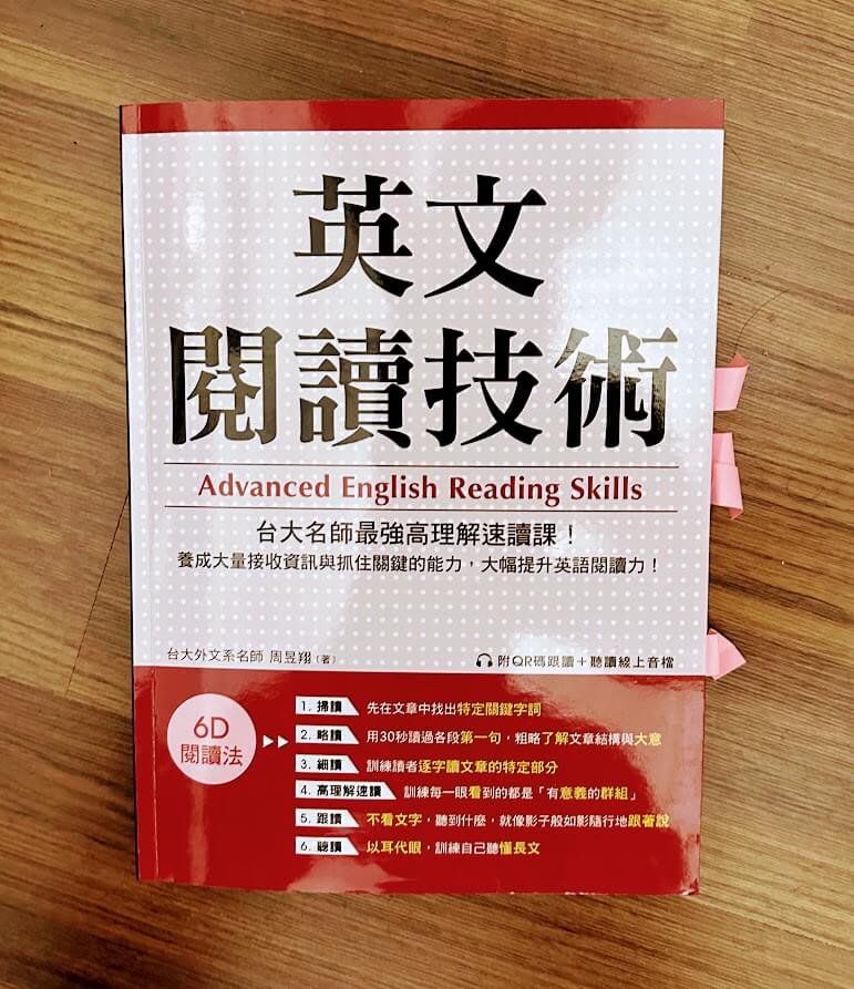 提升英文能力!從學會「讀書的英文」開始!