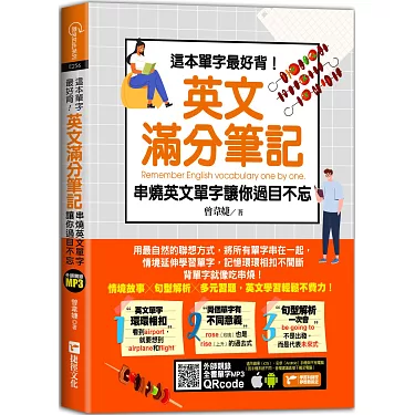 英文單字組合怎麼記?這幾個方法讓你過目不忘!