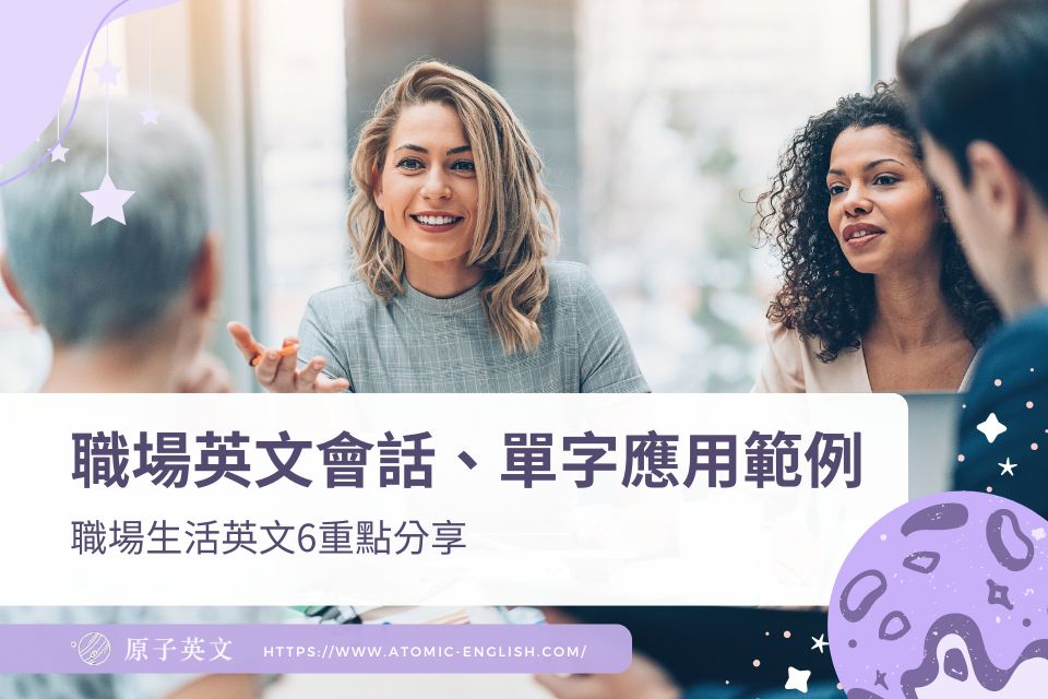 分享會英文點講?職場英文分享會必備嘅實用句型!