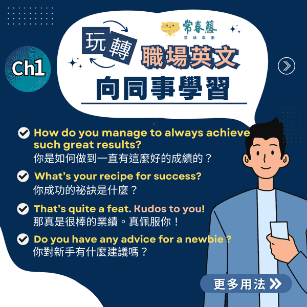 歡迎新同事加入英文 點樣講?超實用職場英文教學!