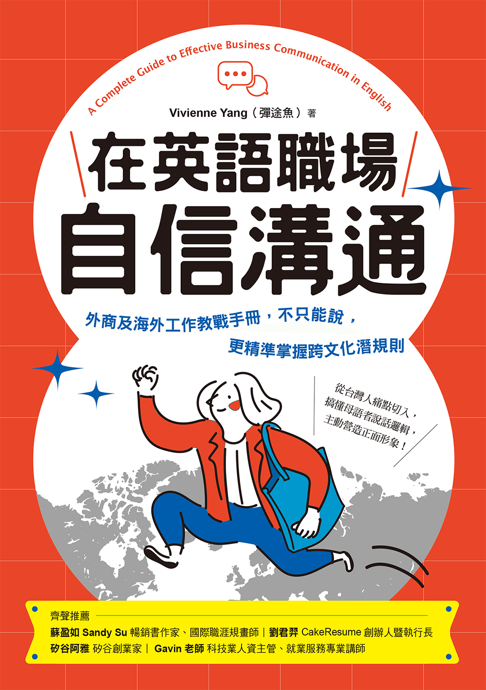有禮貌英文點樣學?職場新鮮人必備嘅溝通秘笈!