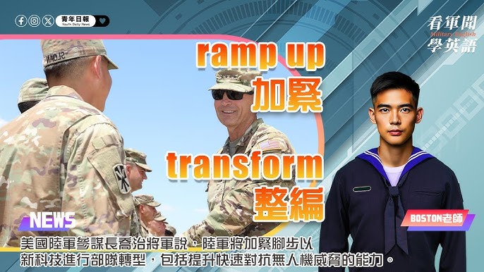 想進軍中工作?先搞懂陸軍英文的基礎入門知識!
