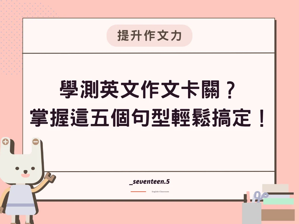 想提升英文寫作能力?學識對比英文結構好重要!