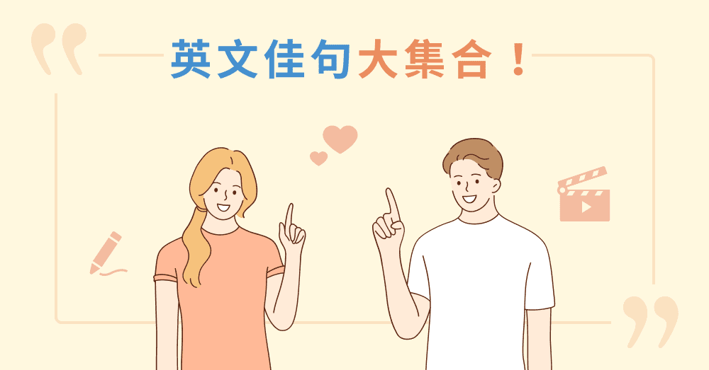 想找名言佳句英文翻譯?這幾個網站資源超豐富!