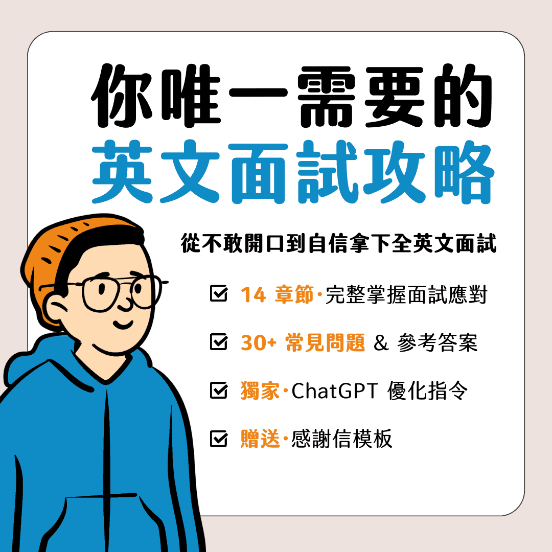 留學、求職必看!英文感謝信撰寫全攻略!