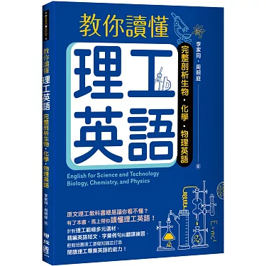 科學的英文點講?學術界常用嘅英文詞彙大公開!