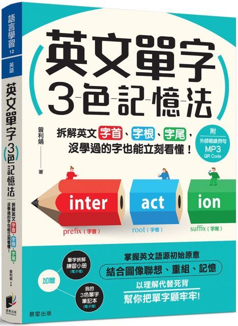 英文單字組合怎麼記?這幾個方法讓你過目不忘!