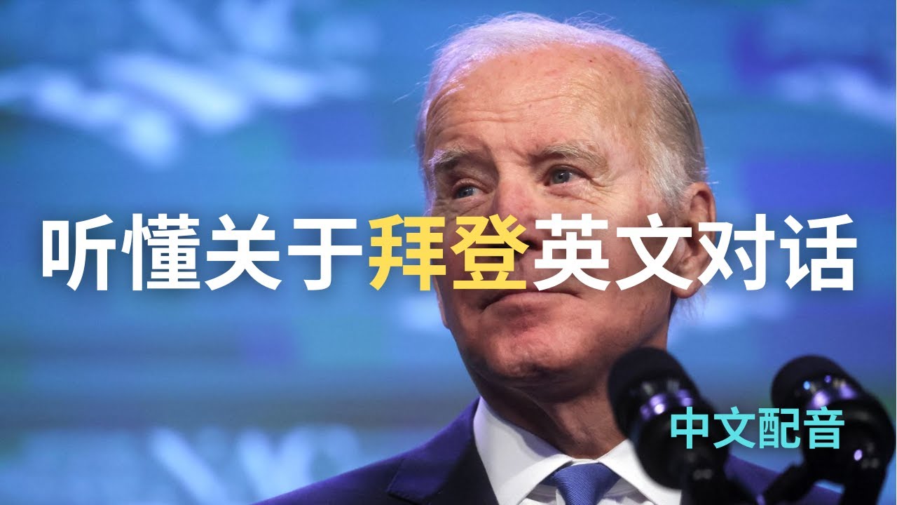 競選英文怎么學?3招教你快速提升競選口語!