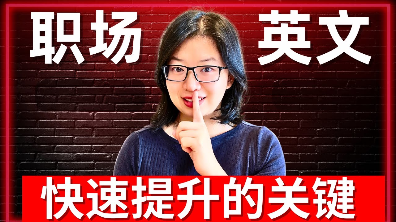 競選英文怎么學?3招教你快速提升競選口語!