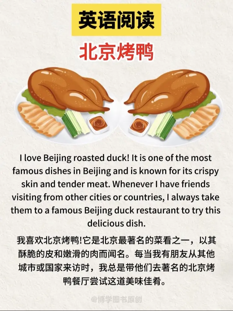 烤鴨英文翻譯攻略:教你跟外國朋友介紹這道美食!