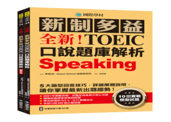 多益考試內容詳解：新手必看的應試技巧