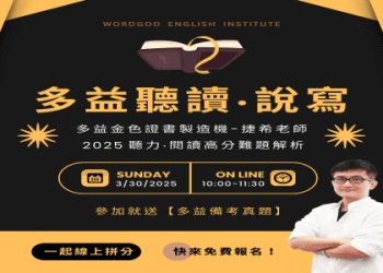 【多益TOEIC】多益考試時間2025攻略：報名截止日與考場查詢