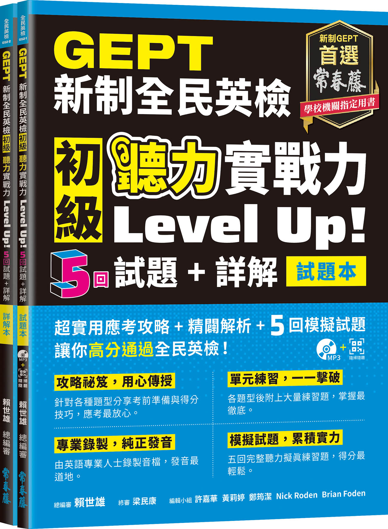 GEPT初級準備攻略|5大技巧快速掌握題型與得分關鍵