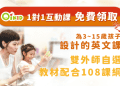 【2025最新】oikid評價:台灣家長最在意的5個教學問題
