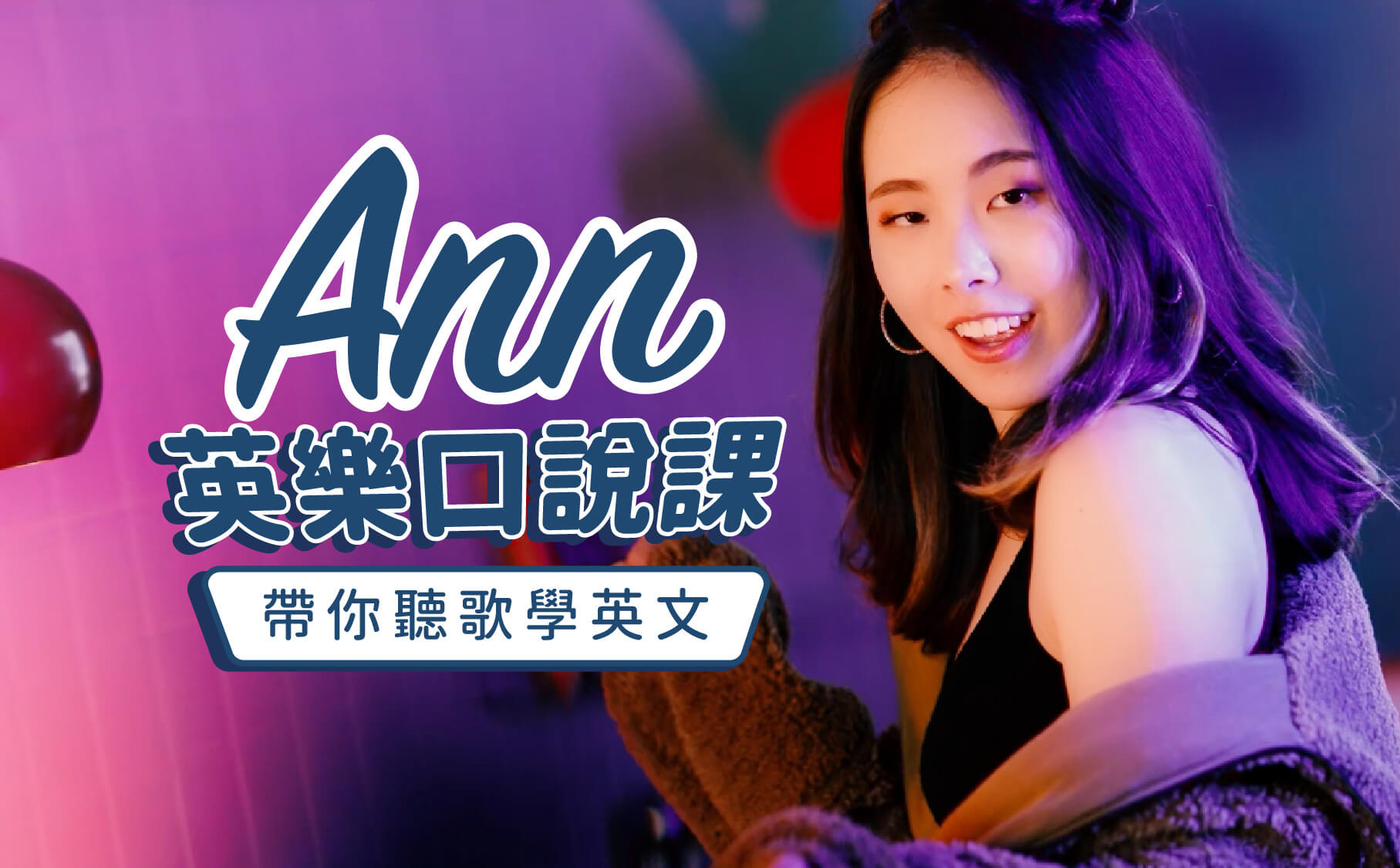 學英文不再枯燥推薦五首超好學的入門英文歌