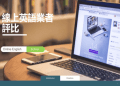兒童暑期英文密集班推薦——小班教學輕鬆學效果看得見