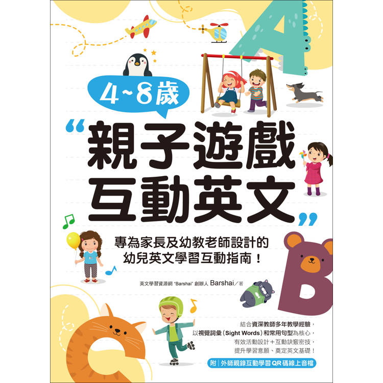 愛思益線上英文好玩嗎?兒童外師互動遊戲課程實測