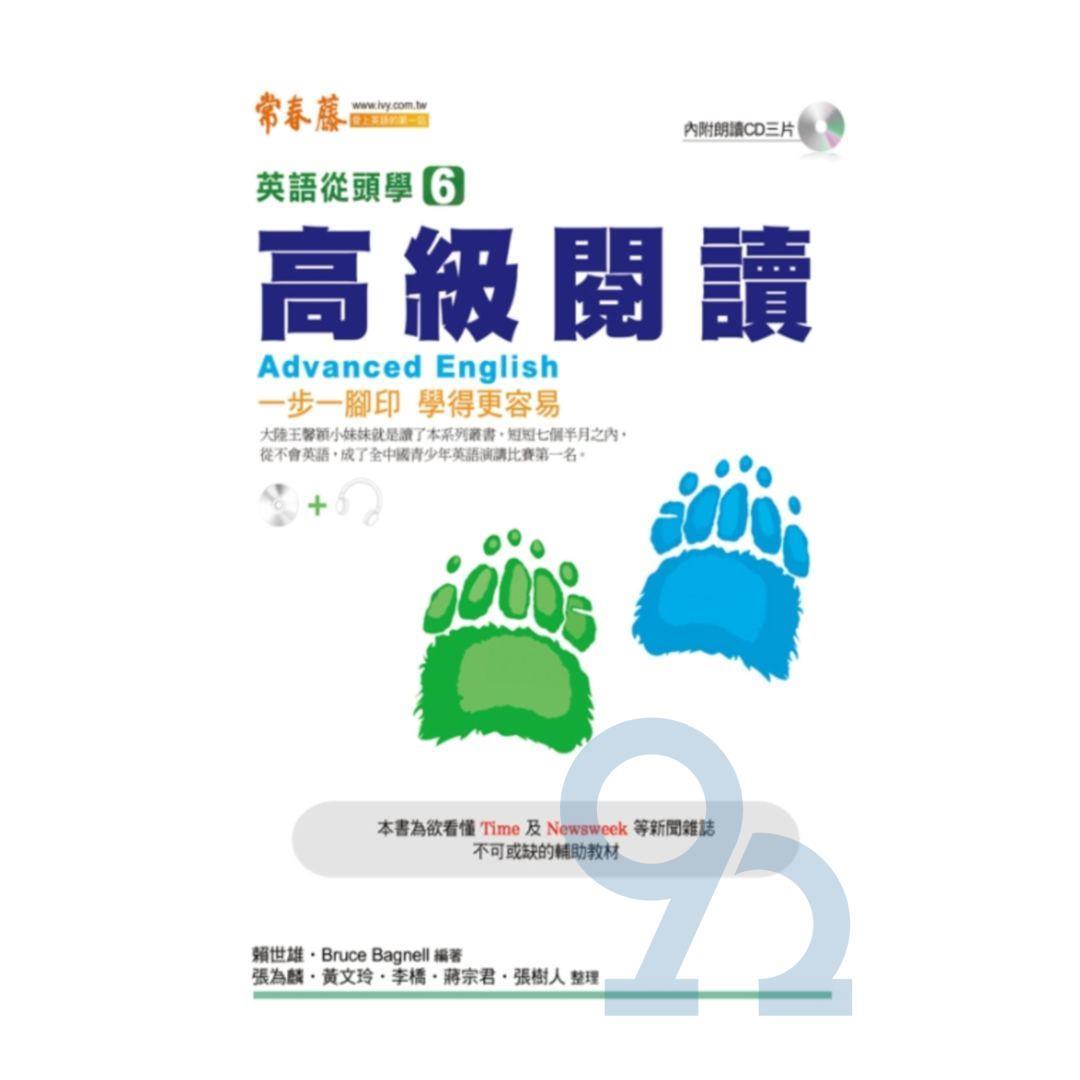 常春藤英文從頭學攻略 零基礎也能看懂的名校秘笈